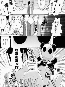 [和六里ハル] 苺ちゃんぷるー_189