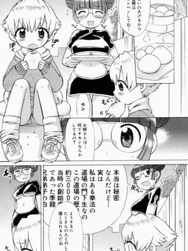 [和六里ハル] 苺ちゃんぷるー_195