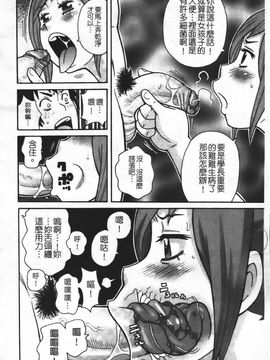 [ジョン・K・ペー太] スーパーモンゼツメガビッチ_029