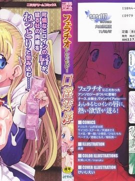 [アンソロジー] フェラチオアンソロジー 口淫汚辱