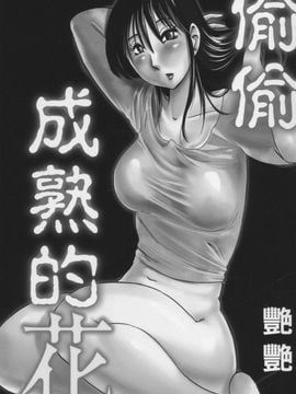 [艶々] 密やかに熟れる花_002