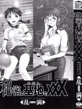 [乱満] 秘密の基地で×××_005