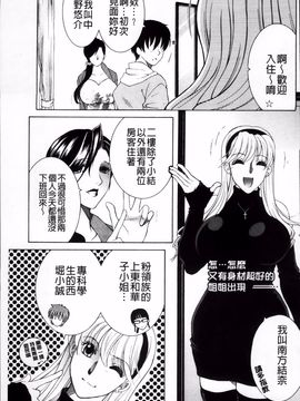 [安原司] オレが4人のお姉さんに シェアされる事になった件_037
