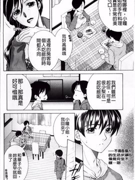 [安原司] オレが4人のお姉さんに シェアされる事になった件_040