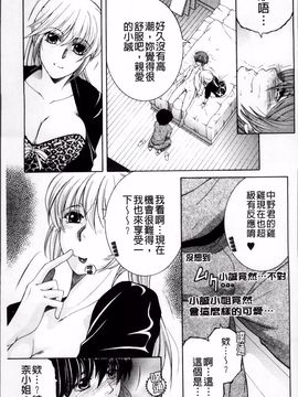 [安原司] オレが4人のお姉さんに シェアされる事になった件_113