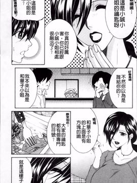 [安原司] オレが4人のお姉さんに シェアされる事になった件_135