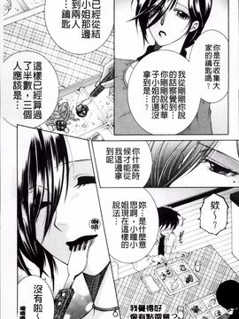 [安原司] オレが4人のお姉さんに シェアされる事になった件_137