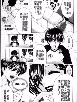 [安原司] オレが4人のお姉さんに シェアされる事になった件_141