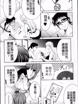 [安原司] オレが4人のお姉さんに シェアされる事になった件_178