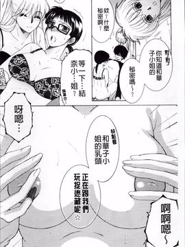 [安原司] オレが4人のお姉さんに シェアされる事になった件_180
