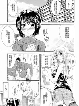 [碧木誠心] 弟のくせに_003
