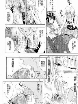 [碧木誠心] 弟のくせに_014