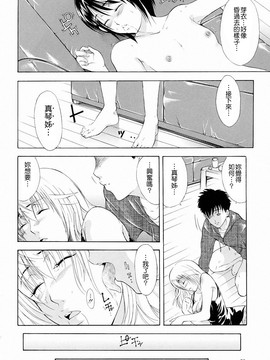 [碧木誠心] 弟のくせに_032