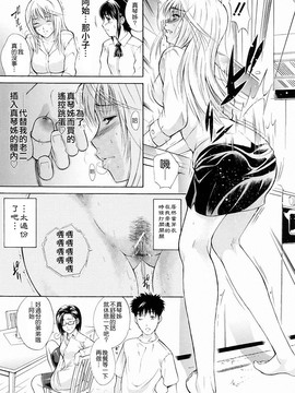 [碧木誠心] 弟のくせに_071