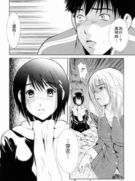 [碧木誠心] 弟のくせに_124