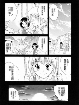 [碧木誠心] 弟のくせに_132