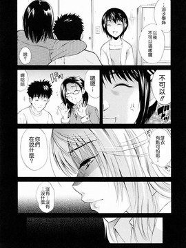 [碧木誠心] 弟のくせに_155