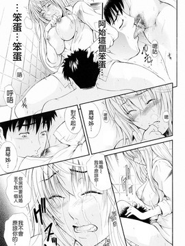 [碧木誠心] 弟のくせに_169