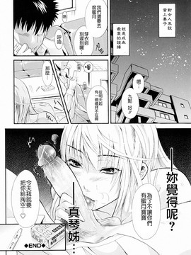 [碧木誠心] 弟のくせに_182