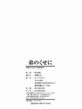[碧木誠心] 弟のくせに_211