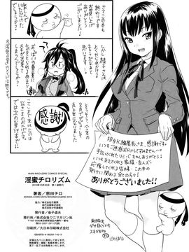 [恩田チロ] 淫蜜チロリズム_205