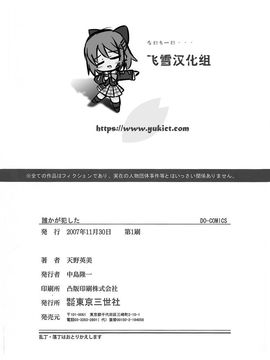 [天野英美] 誰かが犯した_166