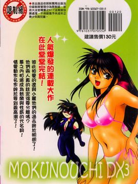 [真鍋譲治] 幕の内でらっくす 3_227