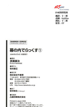 [真鍋譲治] 幕の内でらっくす_226