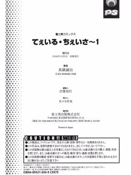 [真鍋譲治] てぇいる・ちぇいさ_195