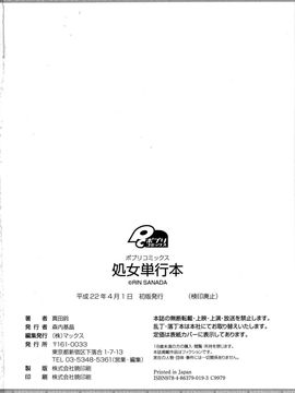 [真田鈴] 処女単行本_112