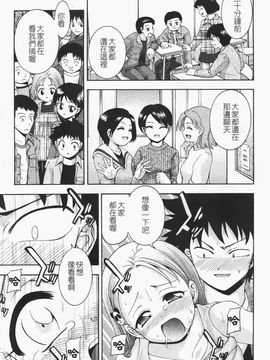 [伊佐美ノゾミ] ちんかも！_069