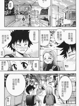 [伊佐美ノゾミ] ちんかも！_072