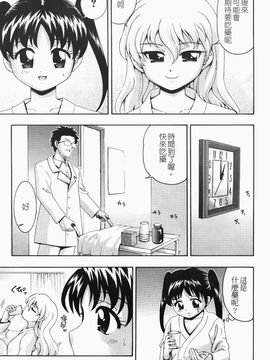 [伊佐美ノゾミ] ちんかも！_078