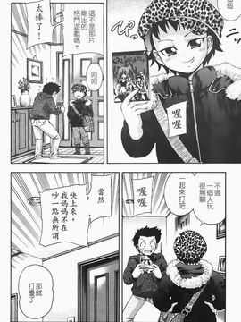 [伊佐美ノゾミ] ちんかも！_116
