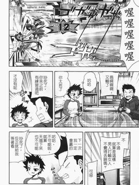 [伊佐美ノゾミ] ちんかも！_118
