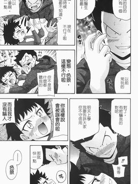 [伊佐美ノゾミ] ちんかも！_121