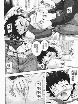 [伊佐美ノゾミ] ちんかも！_124