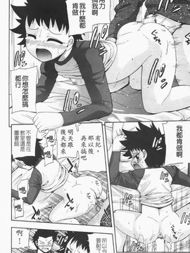 [伊佐美ノゾミ] ちんかも！_134