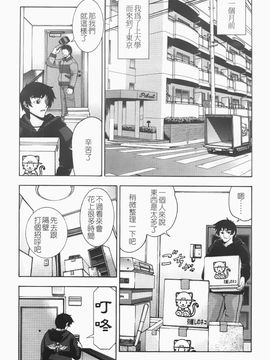 [伊佐美ノゾミ] ちんかも！_141