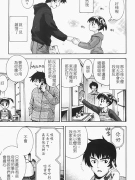 [伊佐美ノゾミ] ちんかも！_143