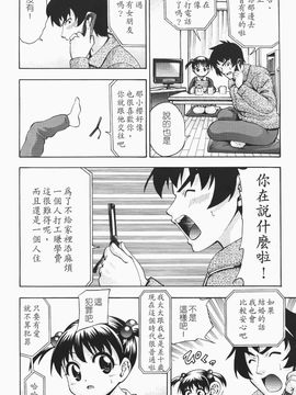 [伊佐美ノゾミ] ちんかも！_144