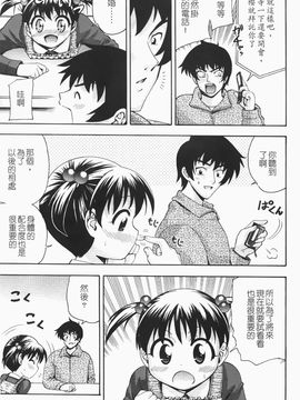 [伊佐美ノゾミ] ちんかも！_145