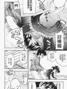[伊佐美ノゾミ] ちんかも！_154