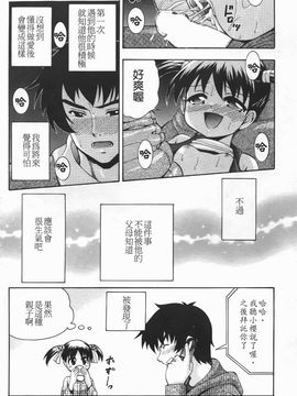 [伊佐美ノゾミ] ちんかも！_162
