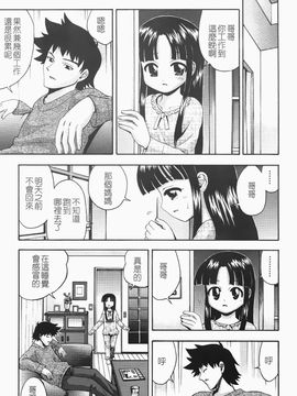 [伊佐美ノゾミ] ちんかも！_181