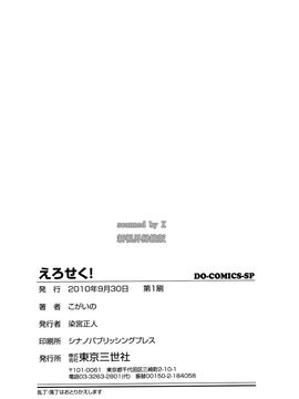 [こがいの] えろせく!_168