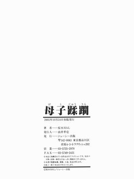 [桜木HAL] 母子蹂躙_109