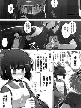 [無望菜志] 剣より強し_026