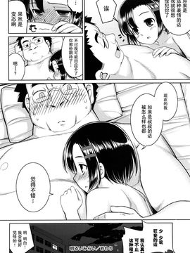[無望菜志] 剣より強し_199