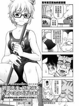 [鶴田文学] 好きにしていいよ？_202